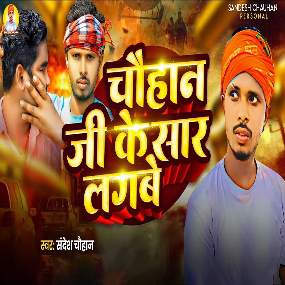 Chauhan Ji Ke Sar Lagabe