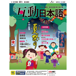 收聽互動日本語的主題式真人會話：引起對方注意時的説法 必備句歌詞歌曲