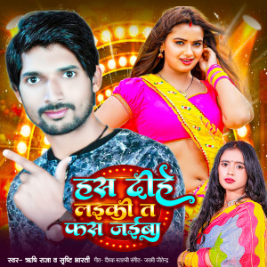 Album Has Dihe Laiki Ta Fas Jaiba from 