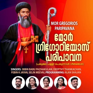 收聽Bibin Babu的Mor Gregorios Paripavana歌詞歌曲