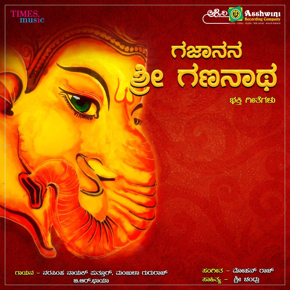 Barayya Barayya Siddi Vinayaka