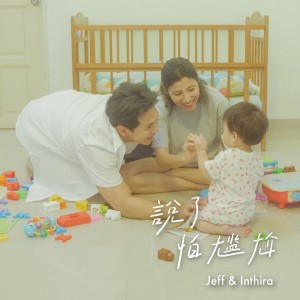 Dengarkan 说了怕尴尬 lagu dari Jeff dengan lirik