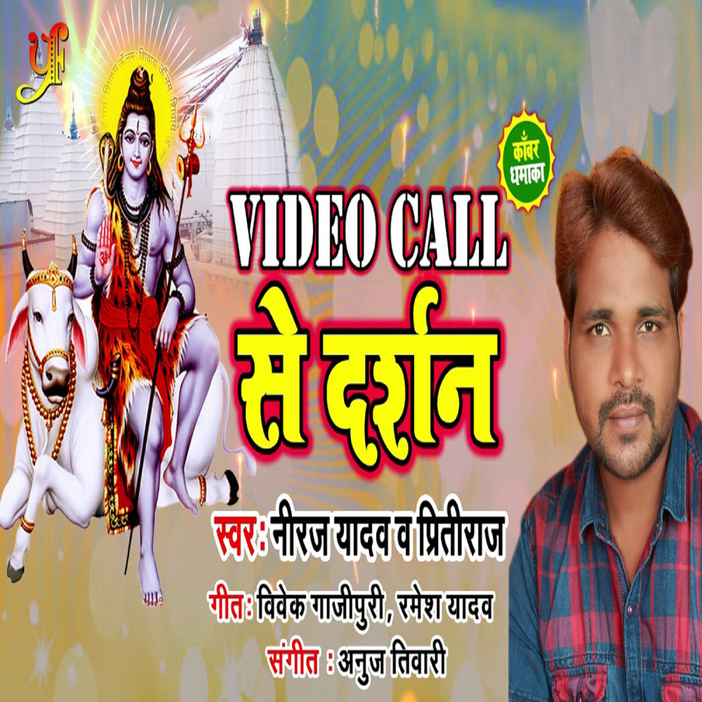 Video Call Se Darshan