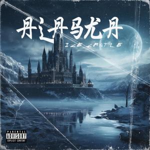 ดาวน์โหลดและฟังเพลง Thoughtz (2022) (Explicit) พร้อมเนื้อเพลงจาก Alaska