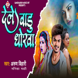 Dengarkan Dele Badu Dhokha lagu dari Arun Bihari dengan lirik