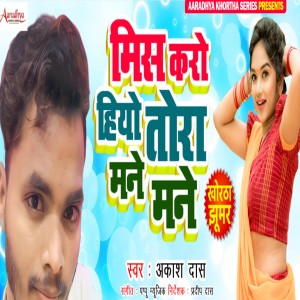Listen to Miss Karo Hiyo Tora Mane Mane song with lyrics from Akash Das