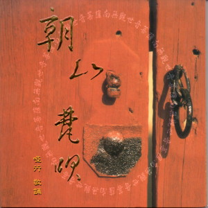 Listen to 爐香讚 song with lyrics from 哑行