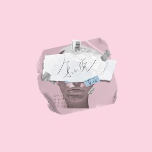 Album Zen Me Shui oleh 东南