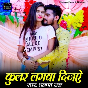 Listen to Kular Lagawa Dijiye song with lyrics from Dhanpat Raj & Khushboo Tiwari