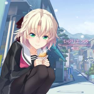 收聽彩音的レジリエンス (Off Vocal)歌詞歌曲