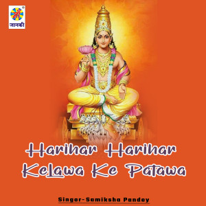 Dengarkan lagu Harihar Harihar Kelawa Ke Patawa nyanyian Samiksha Pandey dengan lirik
