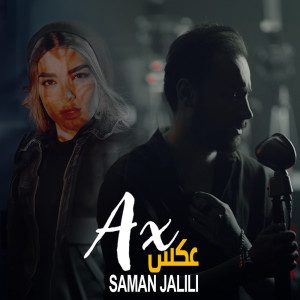 收聽Saman Jalili的Ax歌詞歌曲