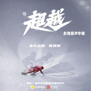 Dengarkan lagu 特别的青春 nyanyian 陈雪燃 dengan lirik