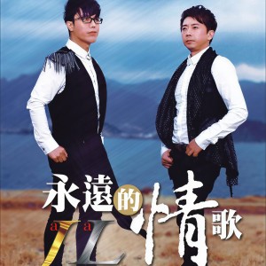 收聽辦桌二人組的不願放你一個人歌詞歌曲