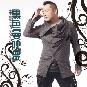 收聽張寒的我愛你愛到無路可退歌詞歌曲