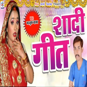 Listen to Shadi Geet song with lyrics from Najuk Baba