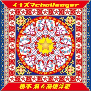 ดาวน์โหลดและฟังเพลง ロマンティックあげるよ (21st century ver.) พร้อมเนื้อเพลงจาก 橋本潮