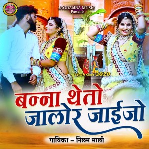 Listen to Banna Theto Jalor Jaijo song with lyrics from Neelam Mali
