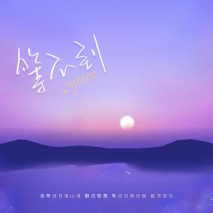 Listen to 等不到 song with lyrics from ycccc