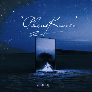 Listen to phone kisses (女声说唱版) song with lyrics from 毒药