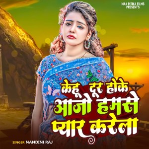 Listen to Kehu Dur Ho Ke Hamse Pyar Karela song with lyrics from Darde Anil