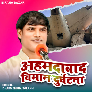 Listen to Ahmedabad Viman Durghatna song with lyrics from Dharmendra Solanki