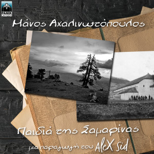 Listen to Paidia Tis Samarinas song with lyrics from Manos Achalinotopoulos