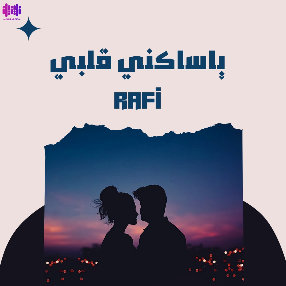 يا ساكني قلبي