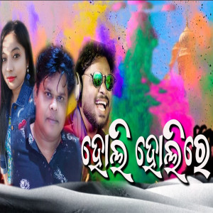 收聽Jasobant Sagar的Holi Holi Re歌詞歌曲