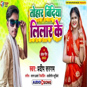 收听Pradeep Sargam的Tohar Bindiya Lilar Ke歌词歌曲