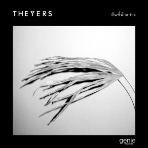 อัลบัม The Yers (New Single 2014) ศิลปิน The Yers