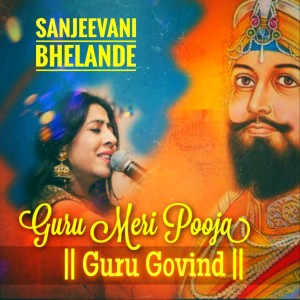 Sanjeevani Bhelande的專輯Guru Meri Pooja