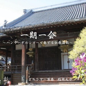 收聽Daisuke Inaoka的Thanks歌詞歌曲