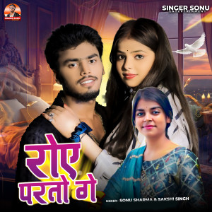 Listen to Roye Partau Ge song with lyrics from Sonu Sharma