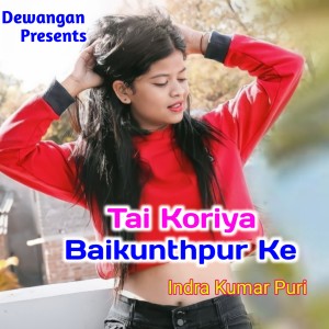 Listen to Tai Koriya Baikunthpur Ke song with lyrics from Indra Kumar Puri
