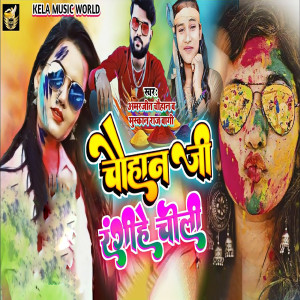 Listen to Chauhan Ji Rangihe Choli song with lyrics from Amarjeet Chauhan