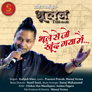 Album Bhule Se Jo Khund Gaya Mai (From" Bhulan The Maze") from Kailash Kher