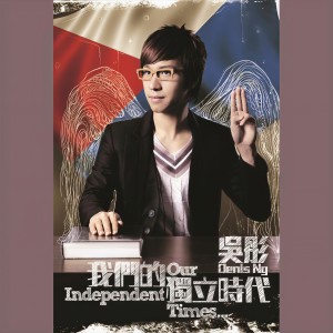 Listen to 泡沫 song with lyrics from 吴彤