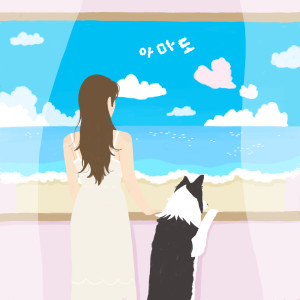 收聽수피엘 SUFIEL的아마도 (Inst.) Maybe (Inst.) (Inst.|Maybe)歌詞歌曲