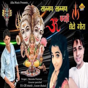 Album Samman Samman Kardi Hole Gora from Renuka Panwar