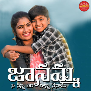 Album Janamma Janamma from Naveen J