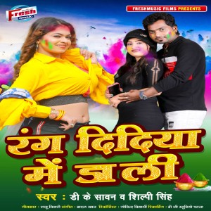 Album Rang Didiya Me Dali from 