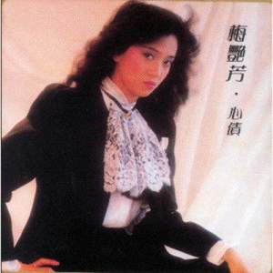 收聽梅艷芳的一生為你癡歌詞歌曲