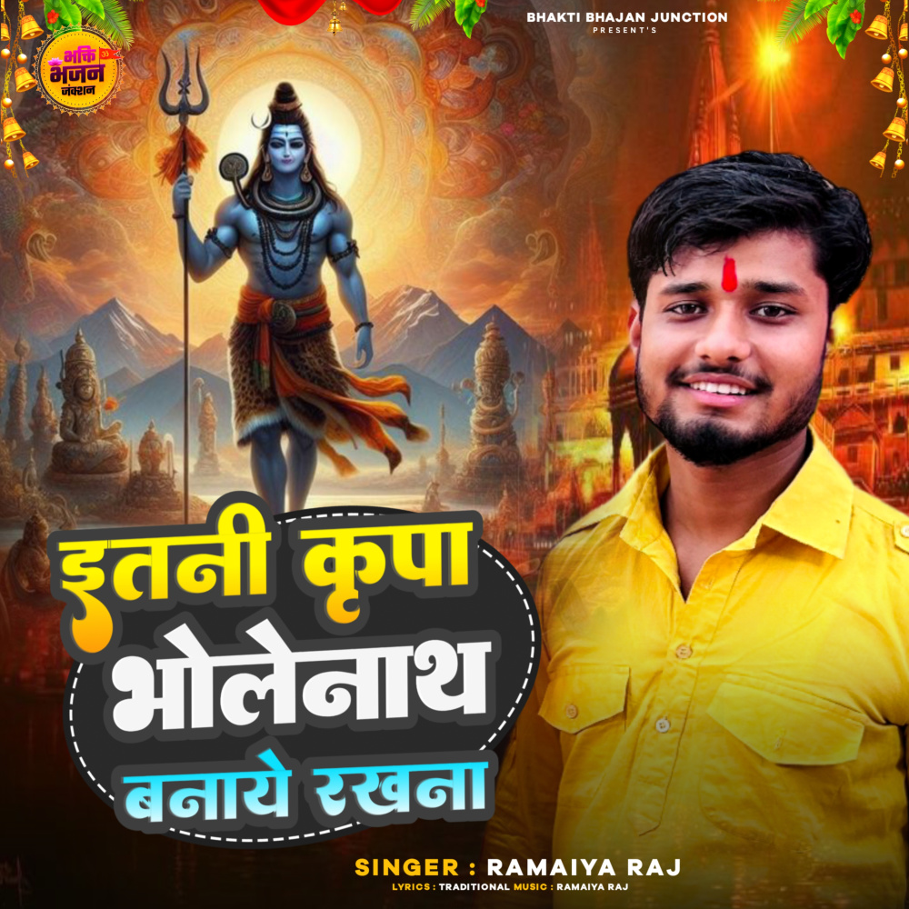 Itni Kripa Bholenath Banaye Rakhna
