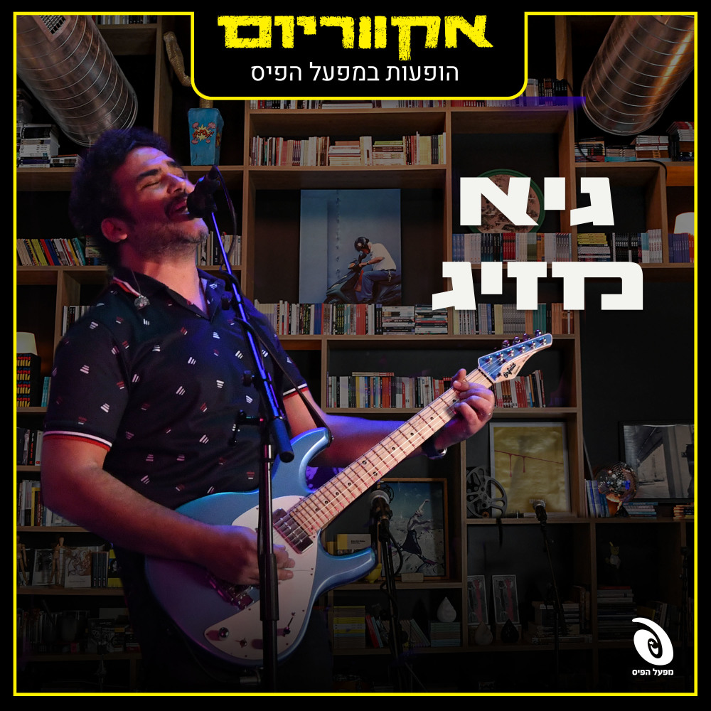 ירח דבש (Live)