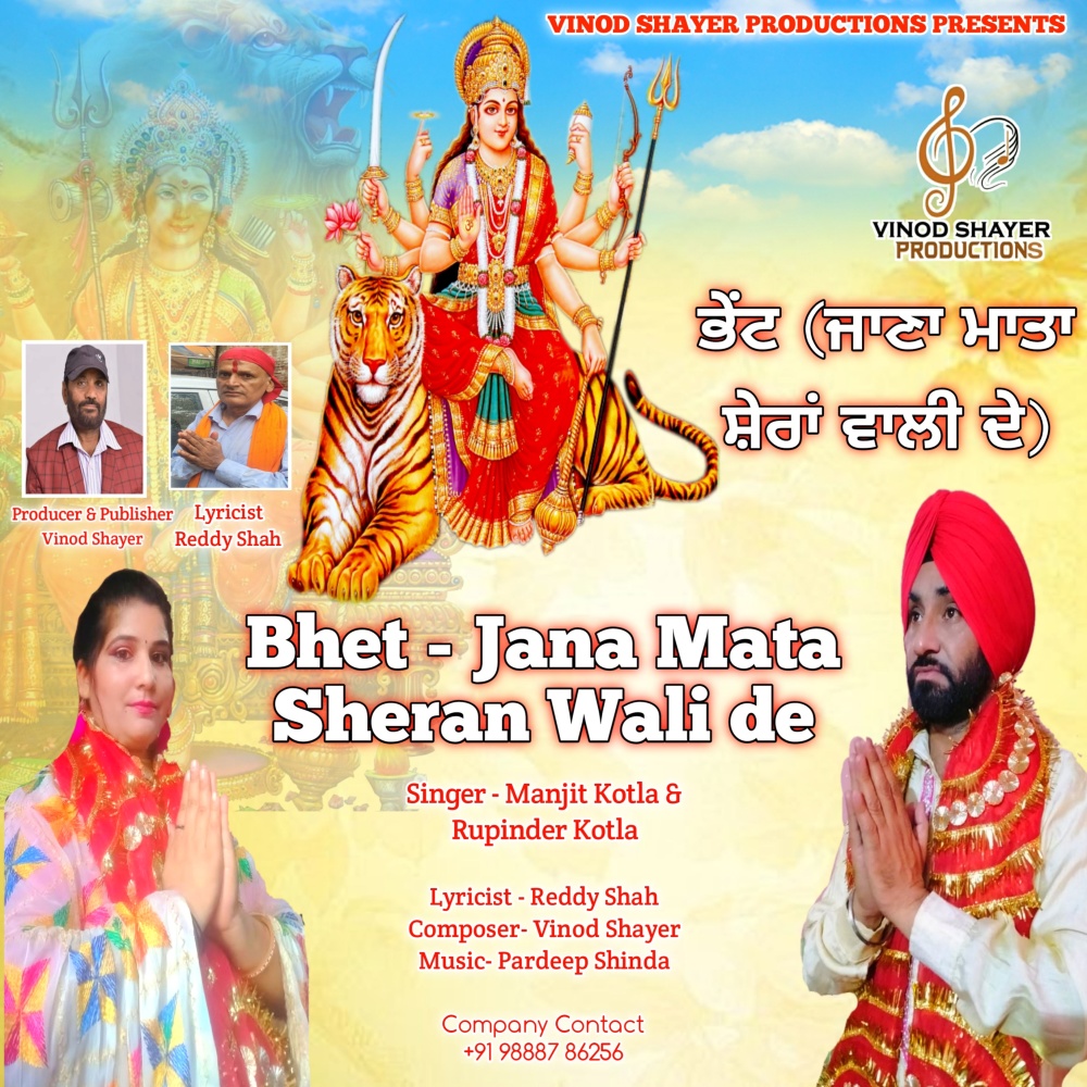 Jana Mata Sheran Wali De