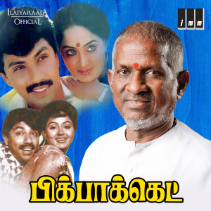 Listen to Soodu Romba song with lyrics from S. P. Shailaja