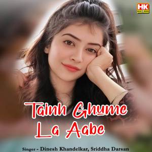 Listen to Tainh Ghume La Aabe song with lyrics from Dinesh Khandelkar