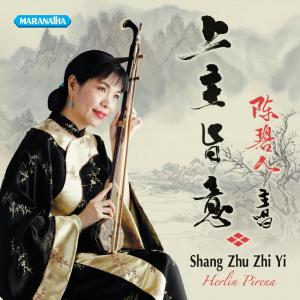 收聽Herlin Pirena的Shang Zhu Zhi Yi歌詞歌曲