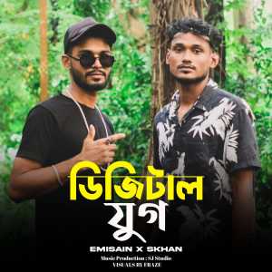 收聽Emisain的Digital Jug歌詞歌曲